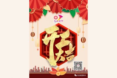 開工大吉，牛氣犇騰！