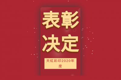 表彰先進(jìn)，學(xué)習(xí)先進(jìn)，向先進(jìn)致敬！