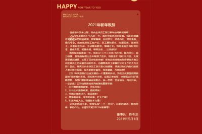 新年的鐘聲敲響，美好拉開序幕