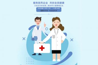 服務(wù)醫(yī)藥企業(yè)，共創(chuàng)全民健康