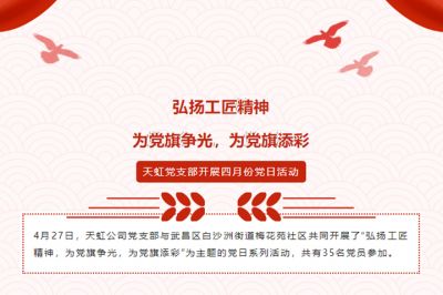 弘揚(yáng)工匠精神，為黨旗爭光，為黨旗添彩
