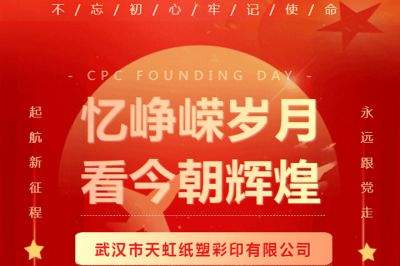 熱烈慶祝中國共產(chǎn)黨成立102周年！