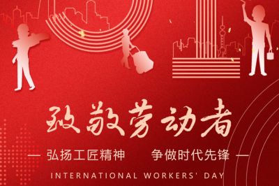 弘揚(yáng)工匠精神 ，爭(zhēng)做時(shí)代先鋒